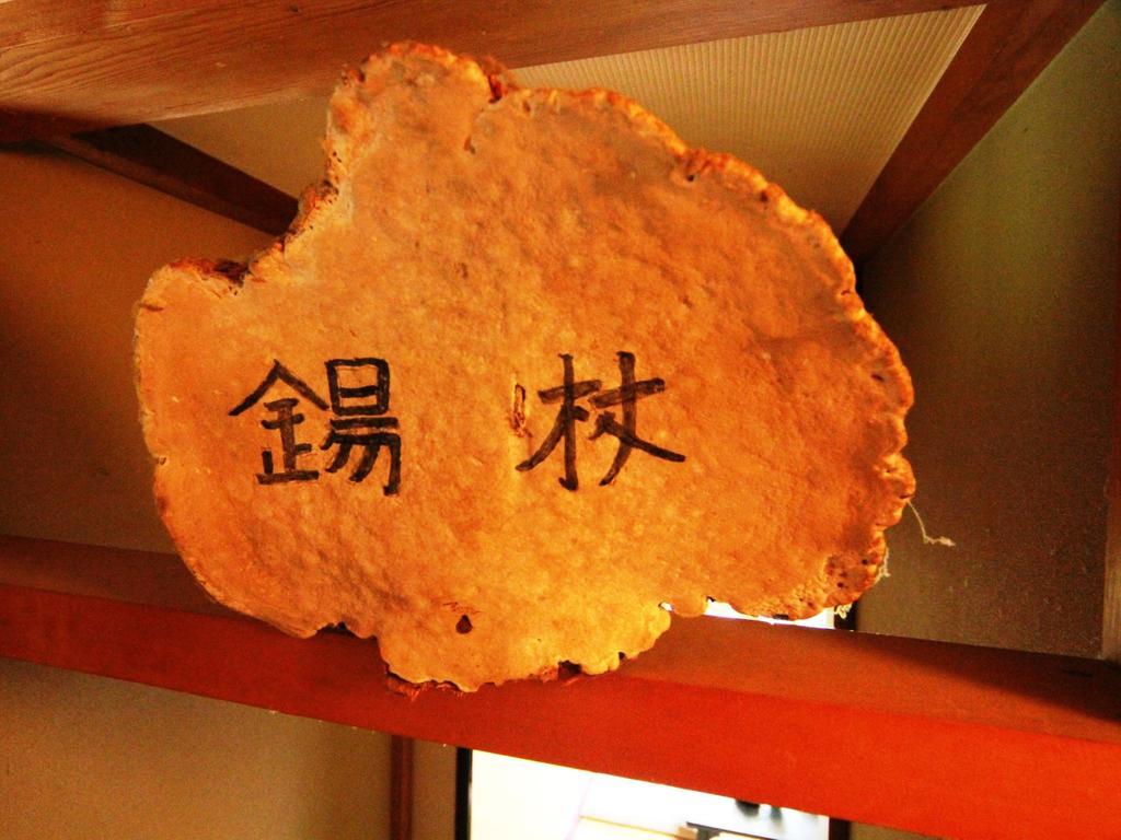 Yakedake No Sato Hotel Takayama  Exterior foto